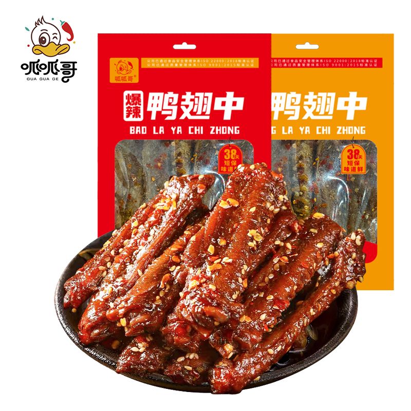 卤香入骨超解馋 | 呱呱哥鸭翅中