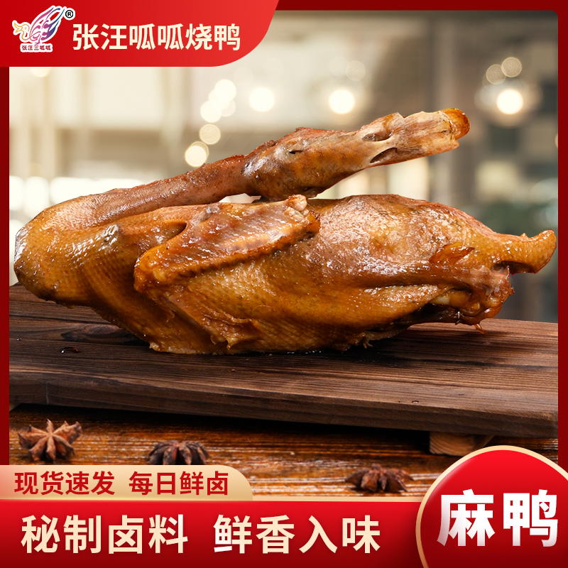 非遗卤香直达家 | 张汪呱呱麻鸭锁鲜装，现卤现发不隔夜