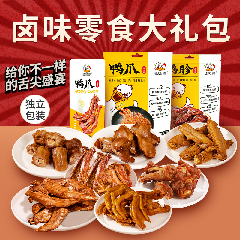 肉食党必冲 | 呱呱哥鸭肉大礼包ABC版，解锁N种解馋快乐