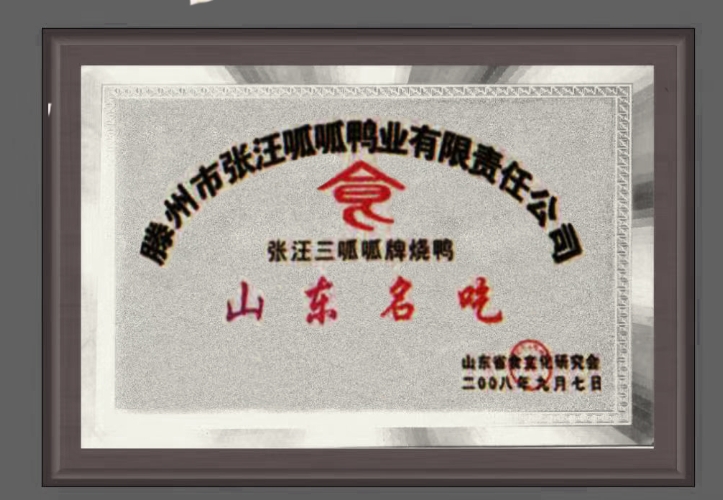山东名吃
