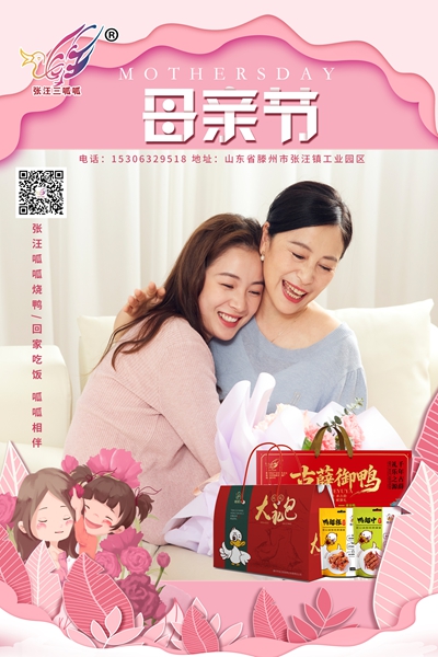 母亲节 | 小时候她喂我吃饭，这一次换我送她呱呱烧鸭